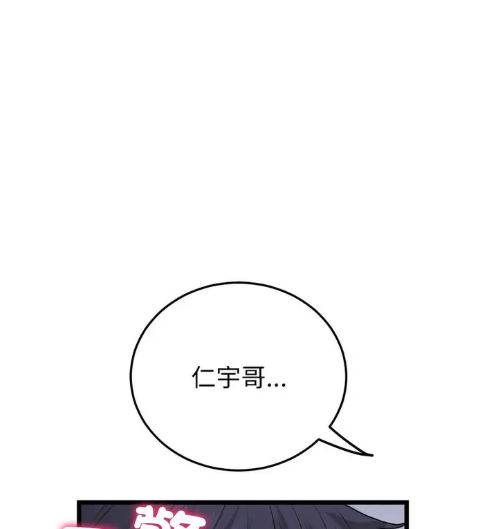 漫画《与初恋的危险重逢》第48话第201张图