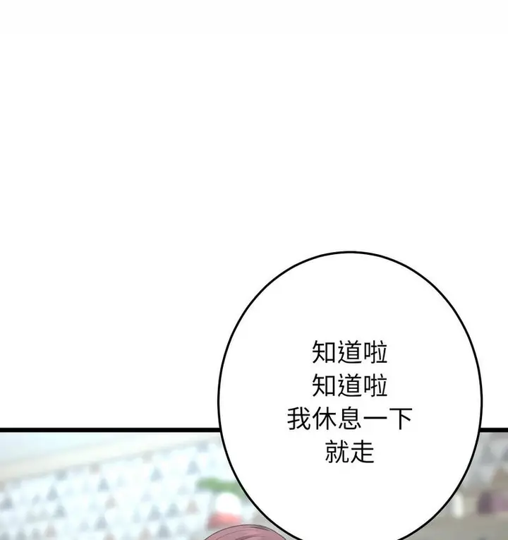 漫画《与初恋的危险重逢》第48话第23张图