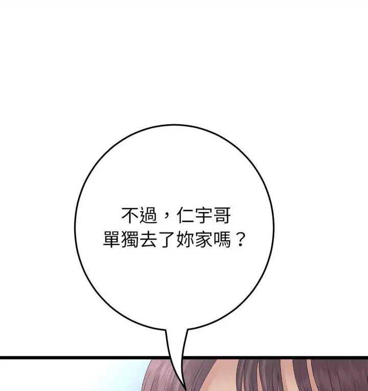 漫画《与初恋的危险重逢》第48话第26张图