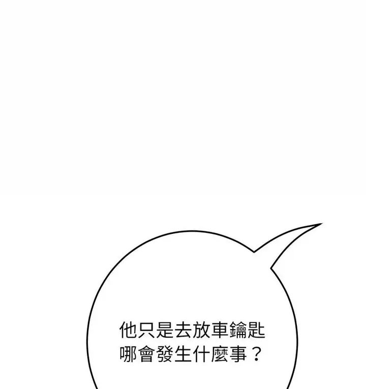 漫画《与初恋的危险重逢》第48话第31张图