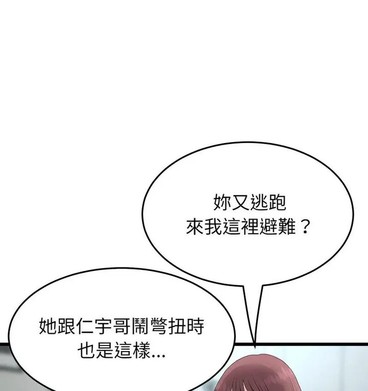 漫画《与初恋的危险重逢》第48话第4张图