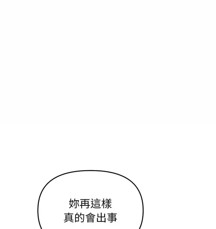 漫画《与初恋的危险重逢》第48话第51张图