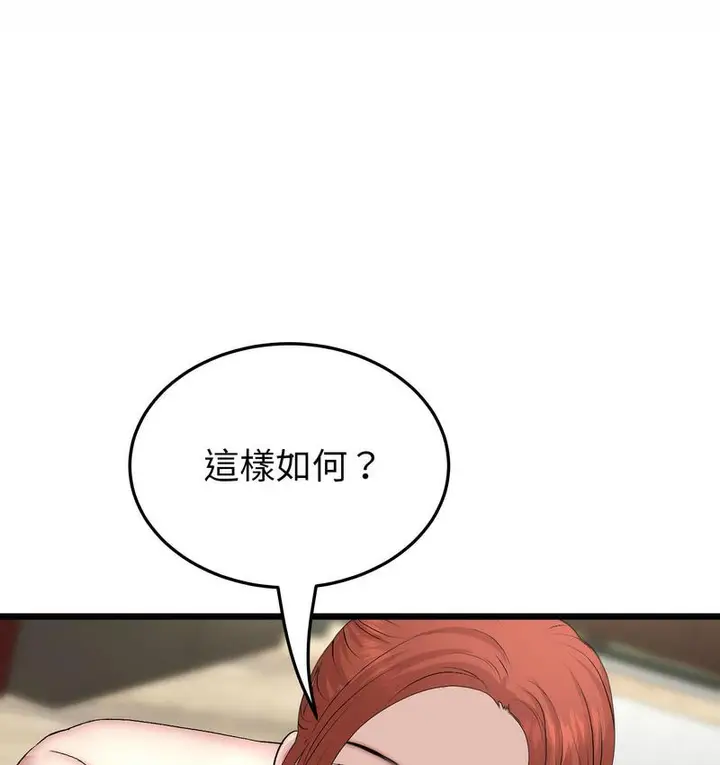 漫画《与初恋的危险重逢》第48话第57张图