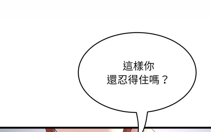 漫画《与初恋的危险重逢》第48话第60张图
