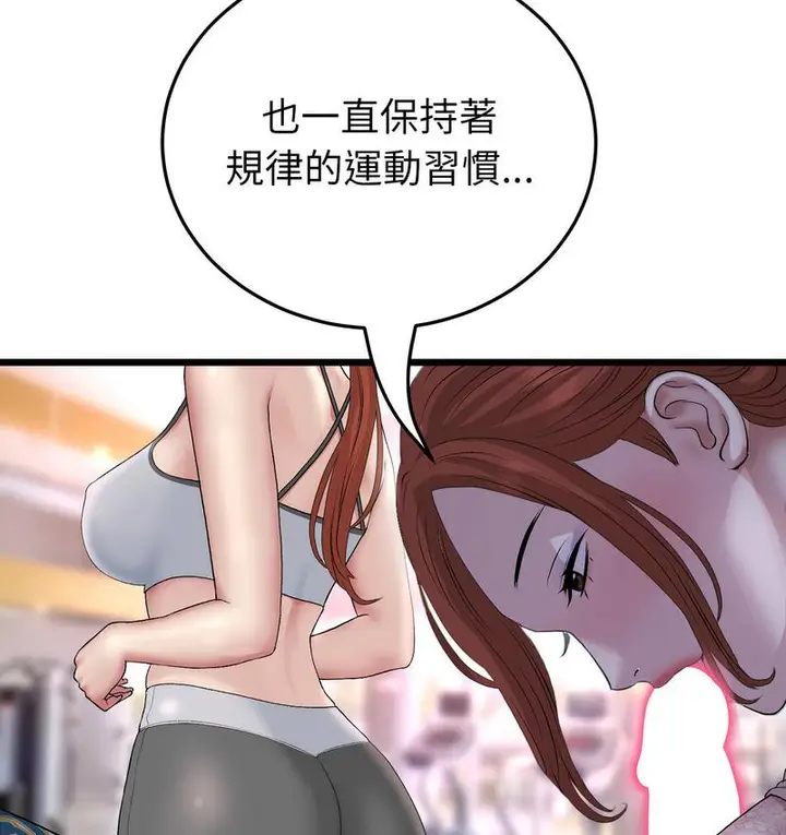 漫画《与初恋的危险重逢》第48话第71张图