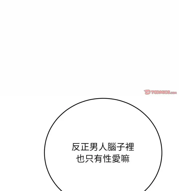 漫画《与初恋的危险重逢》第48话第73张图