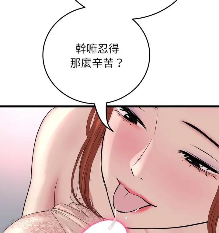 漫画《与初恋的危险重逢》第48话第74张图