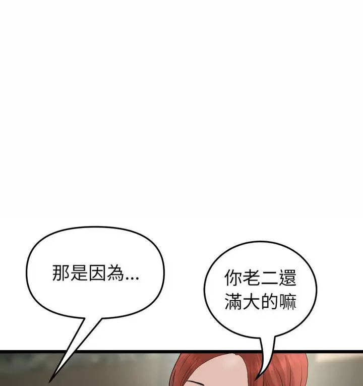 漫画《与初恋的危险重逢》第48话第76张图