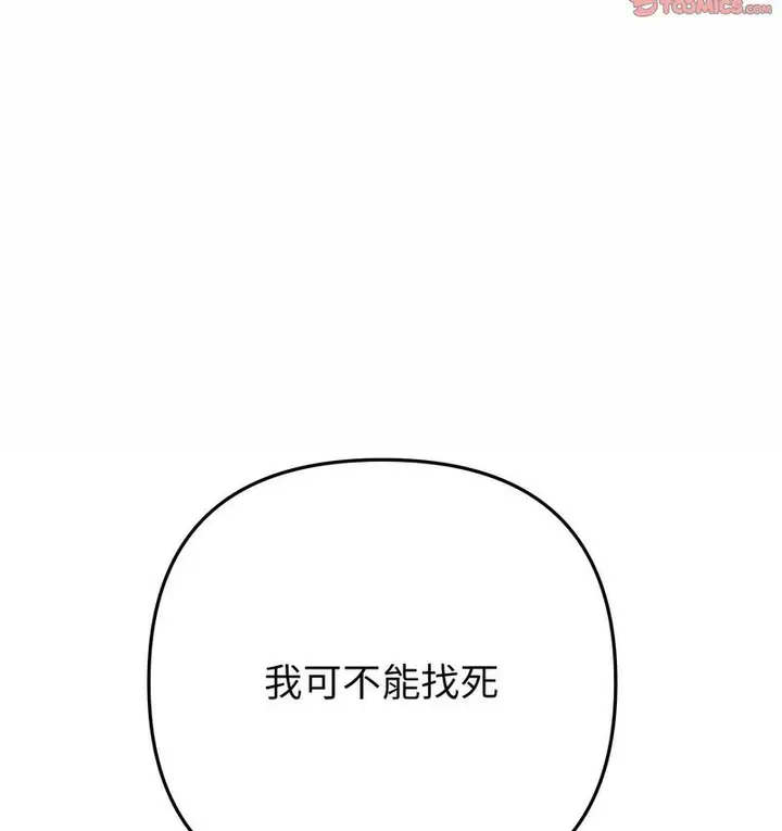 漫画《与初恋的危险重逢》第48话第81张图
