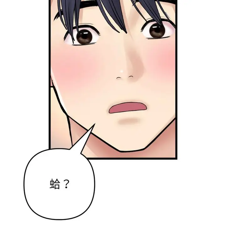 漫画《与初恋的危险重逢》第48话第87张图