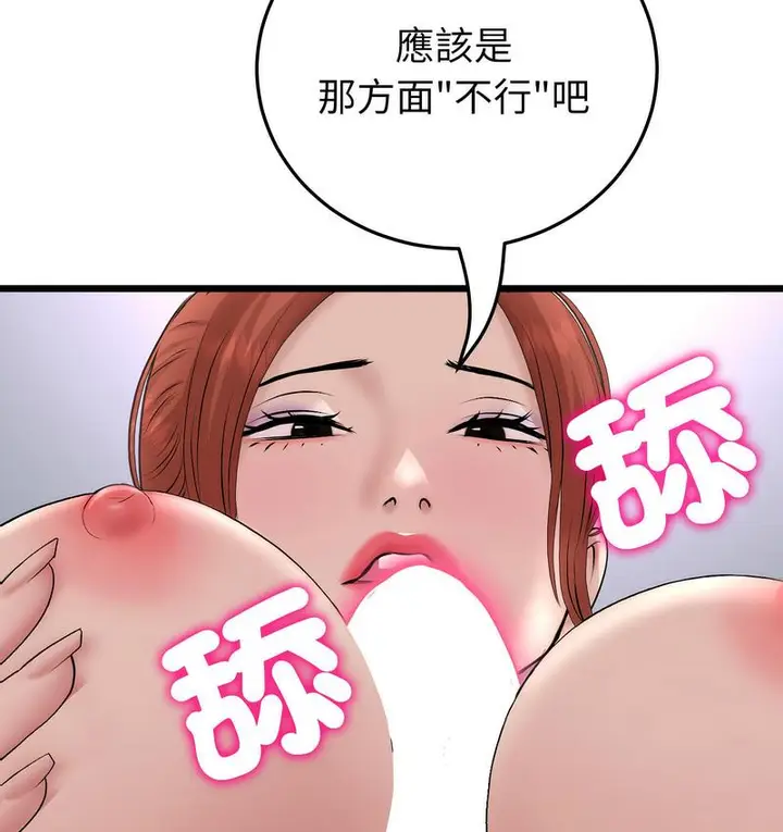 漫画《与初恋的危险重逢》第48话第89张图