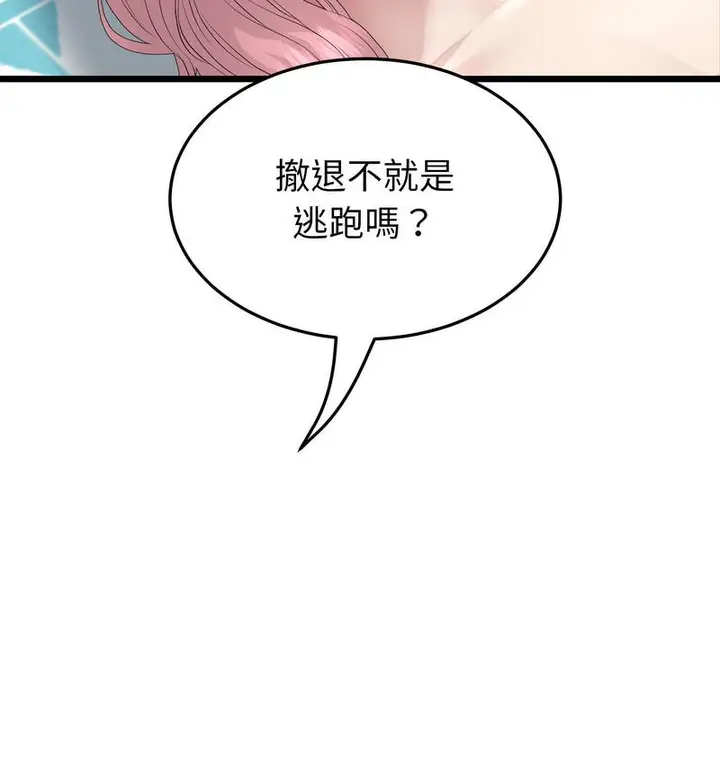 漫画《与初恋的危险重逢》第48话第9张图