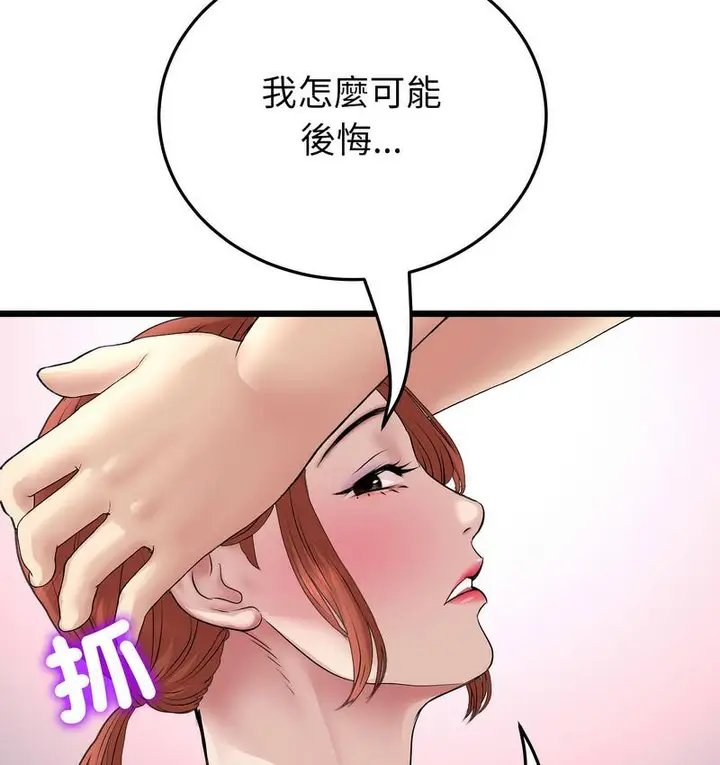 漫画《与初恋的危险重逢》第48话第99张图
