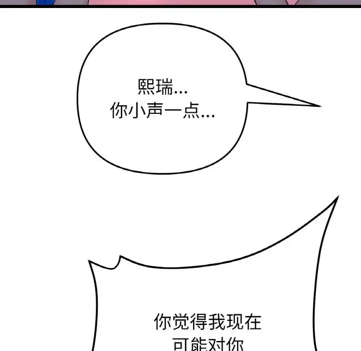 漫画《与初恋的危险重逢》第49话第100张图