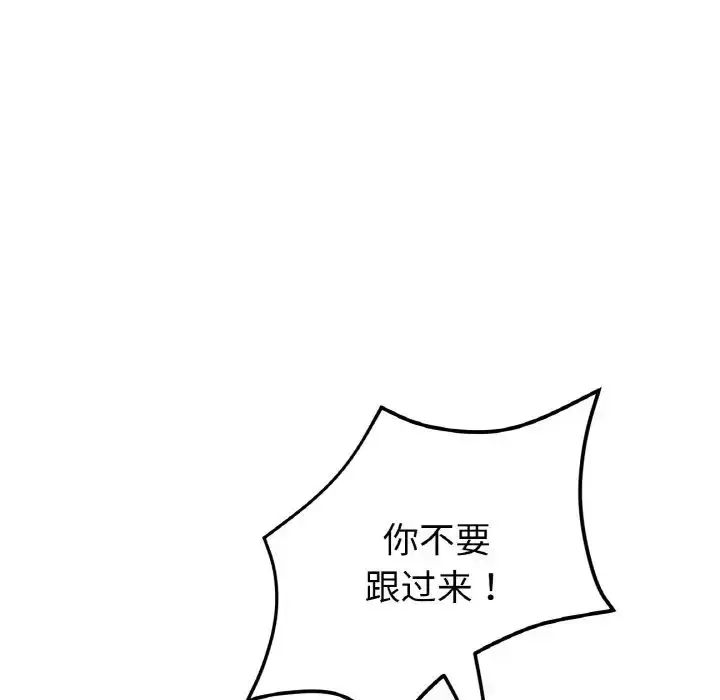 漫画《与初恋的危险重逢》第49话第103张图