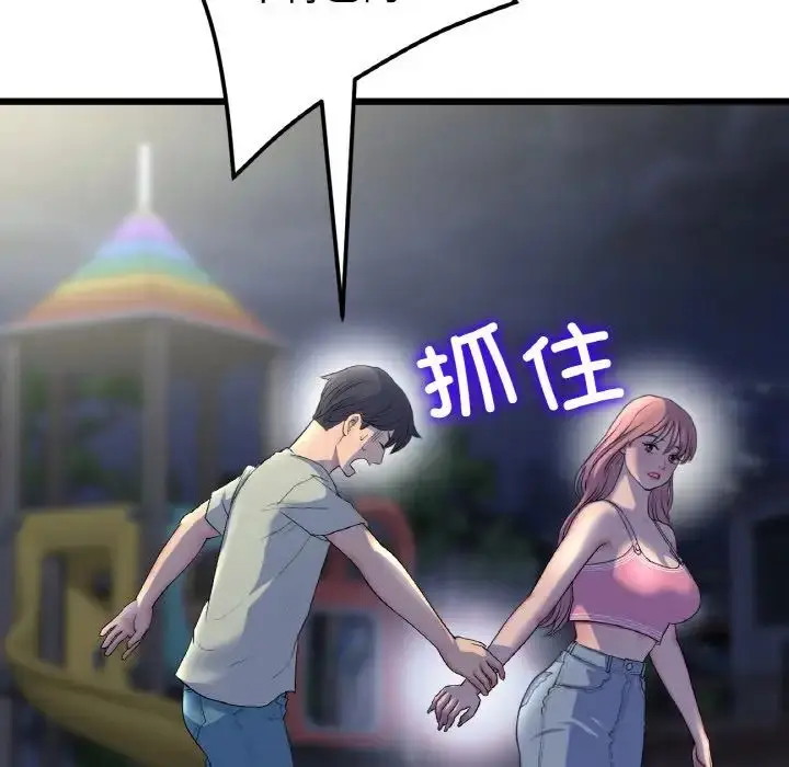 漫画《与初恋的危险重逢》第49话第107张图