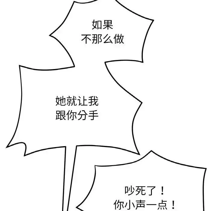 漫画《与初恋的危险重逢》第49话第109张图