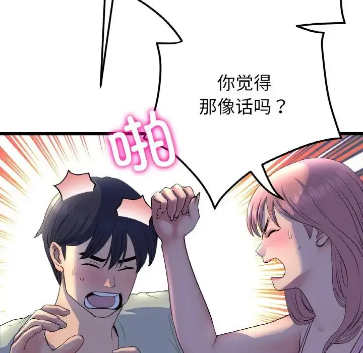 漫画《与初恋的危险重逢》第49话第110张图