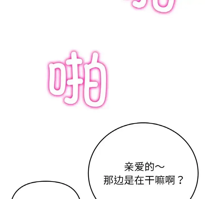 漫画《与初恋的危险重逢》第49话第112张图