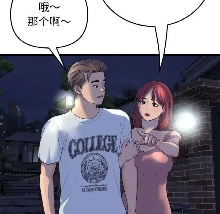 漫画《与初恋的危险重逢》第49话第113张图