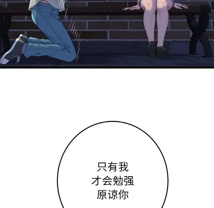 漫画《与初恋的危险重逢》第49话第132张图