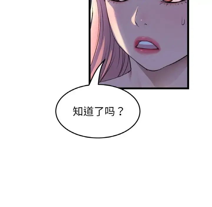 漫画《与初恋的危险重逢》第49话第134张图