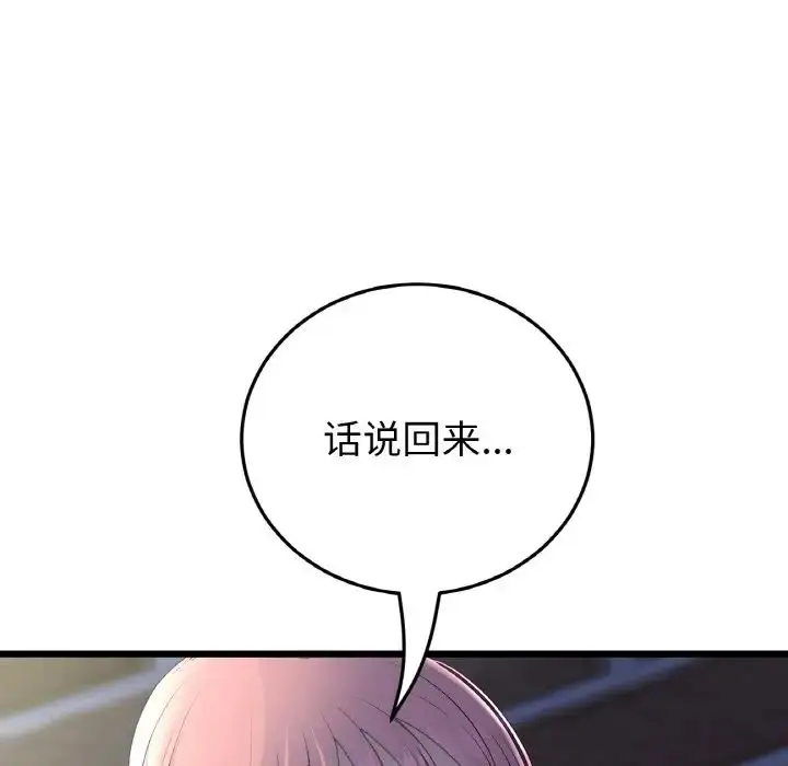 漫画《与初恋的危险重逢》第49话第137张图