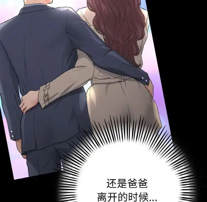 漫画《与初恋的危险重逢》第49话第148张图