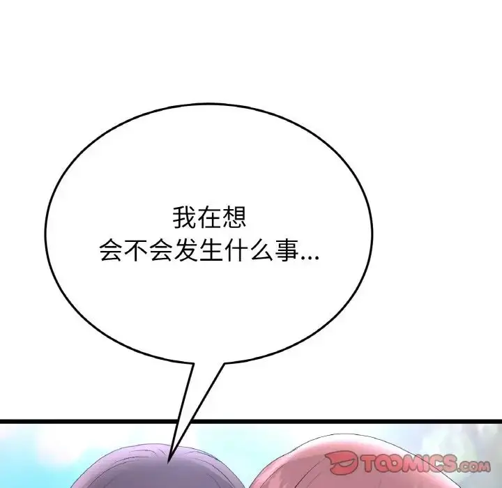 漫画《与初恋的危险重逢》第49话第15张图