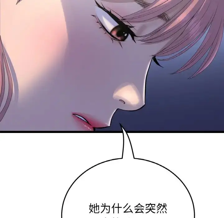 漫画《与初恋的危险重逢》第49话第151张图
