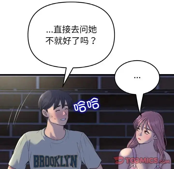 漫画《与初恋的危险重逢》第49话第153张图