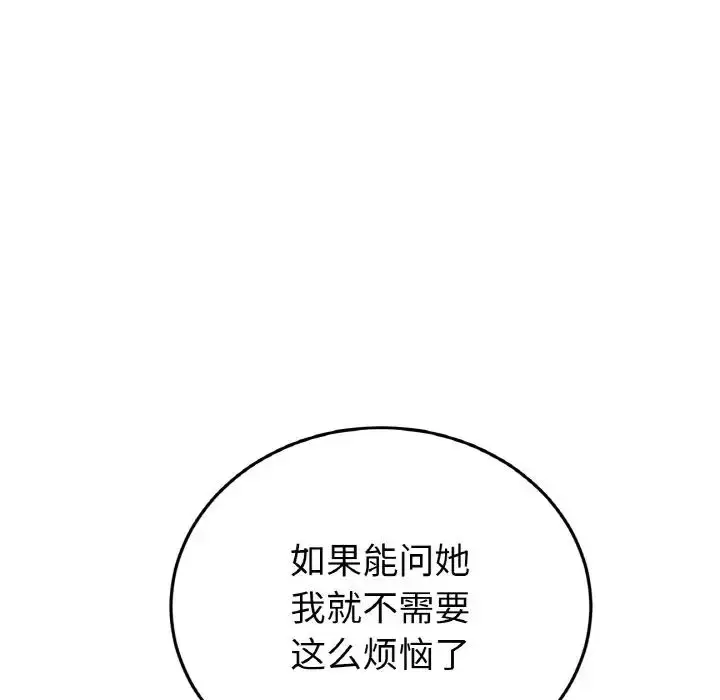漫画《与初恋的危险重逢》第49话第155张图