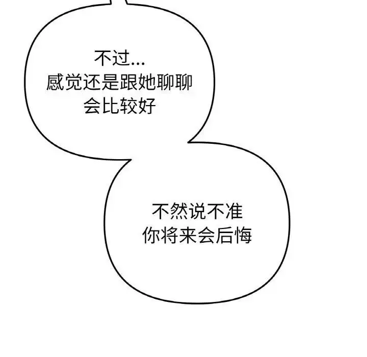漫画《与初恋的危险重逢》第49话第157张图