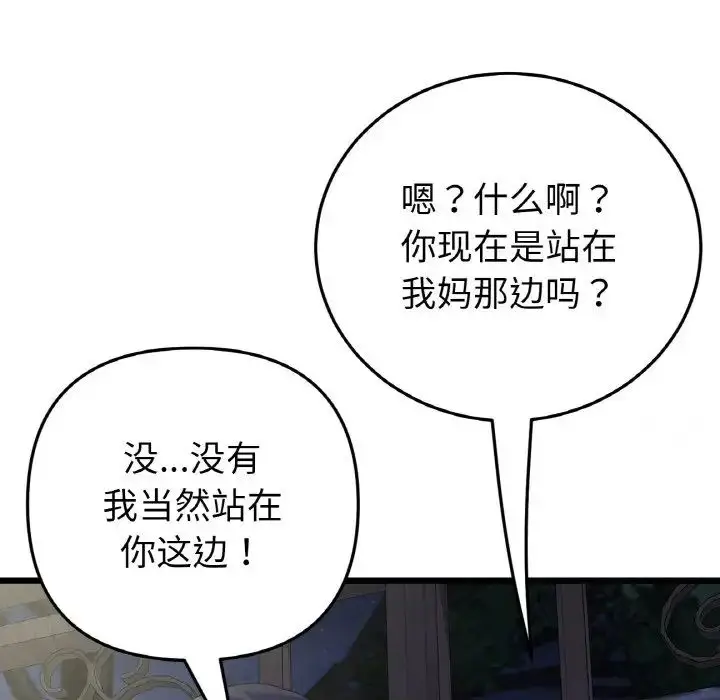 漫画《与初恋的危险重逢》第49话第158张图