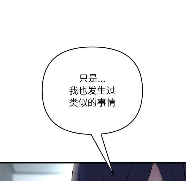 漫画《与初恋的危险重逢》第49话第161张图
