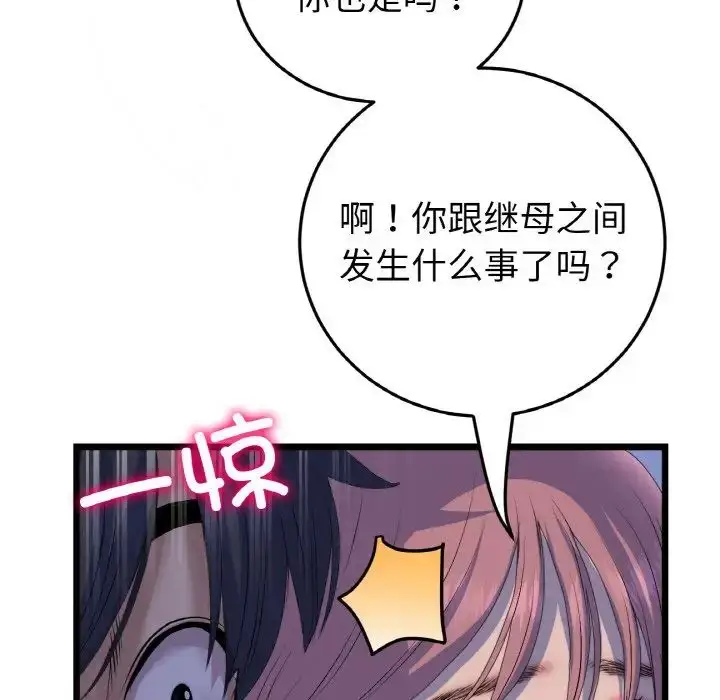 漫画《与初恋的危险重逢》第49话第164张图