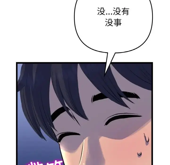 漫画《与初恋的危险重逢》第49话第167张图