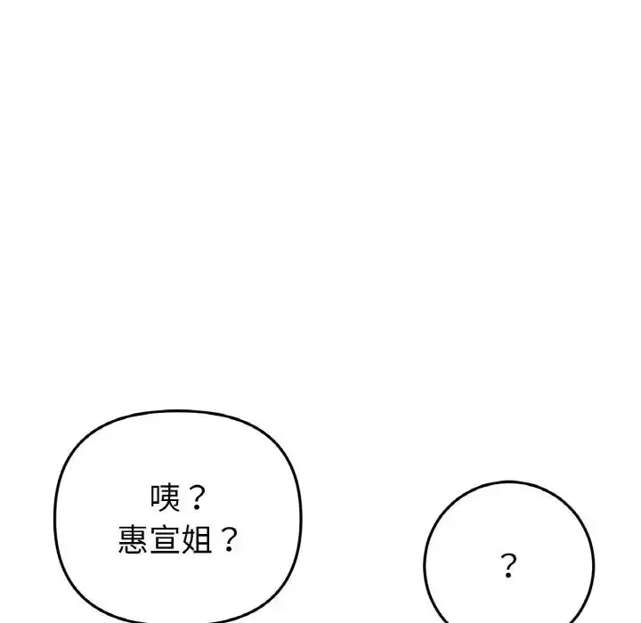 漫画《与初恋的危险重逢》第49话第178张图