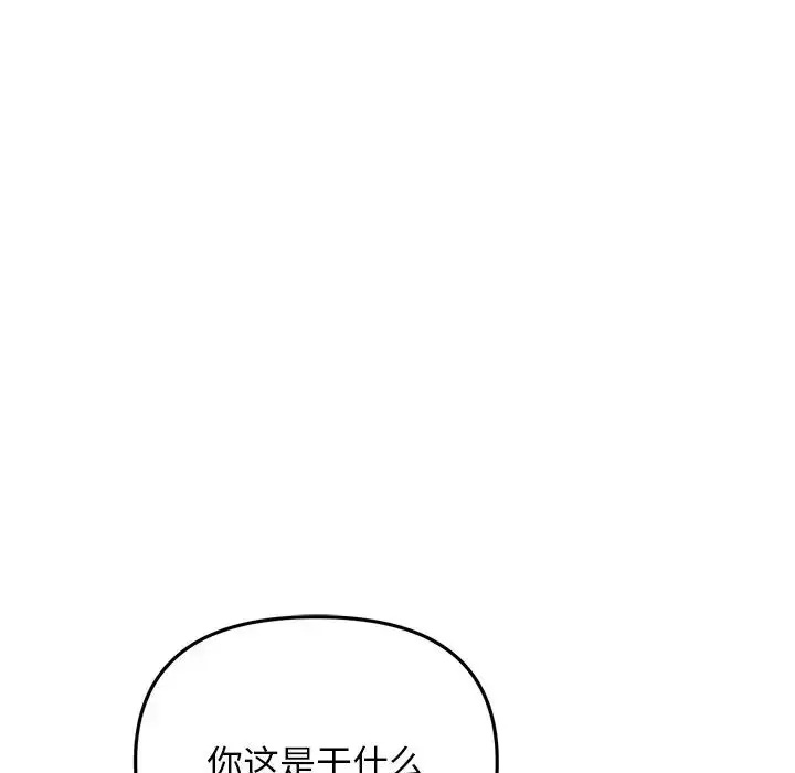 漫画《与初恋的危险重逢》第49话第50张图