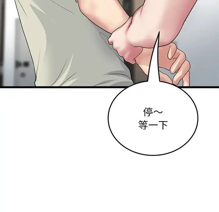 漫画《与初恋的危险重逢》第49话第52张图