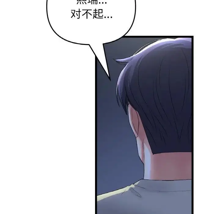 漫画《与初恋的危险重逢》第49话第77张图
