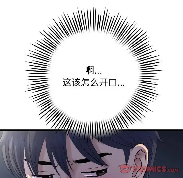 漫画《与初恋的危险重逢》第49话第81张图