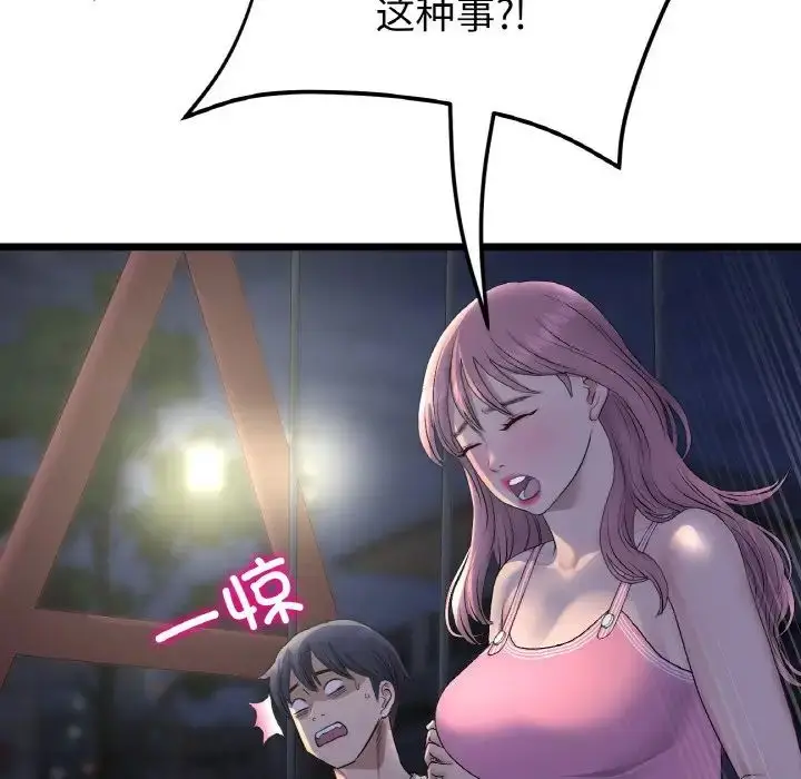 漫画《与初恋的危险重逢》第49话第84张图