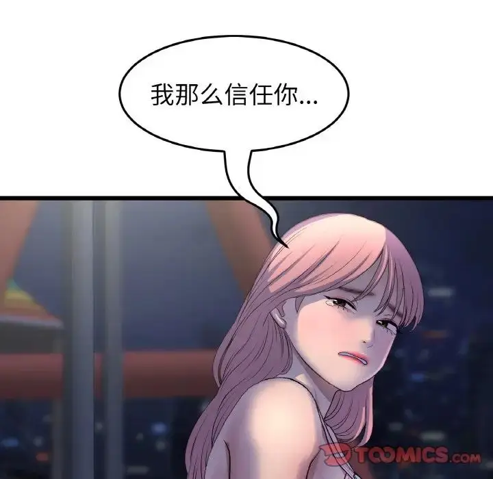 漫画《与初恋的危险重逢》第49话第87张图
