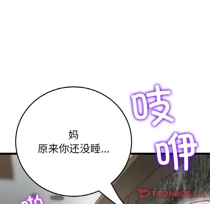漫画《与初恋的危险重逢》第49话第9张图