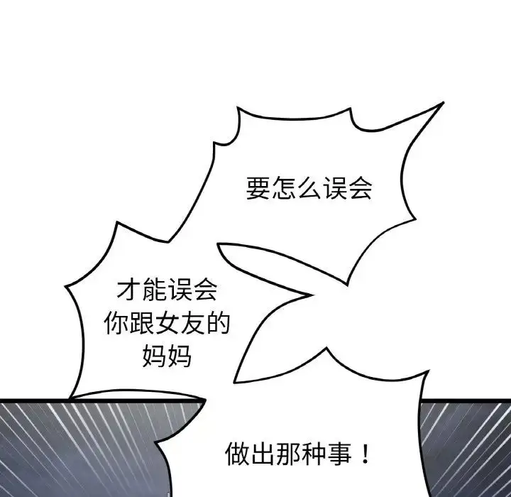 漫画《与初恋的危险重逢》第49话第95张图