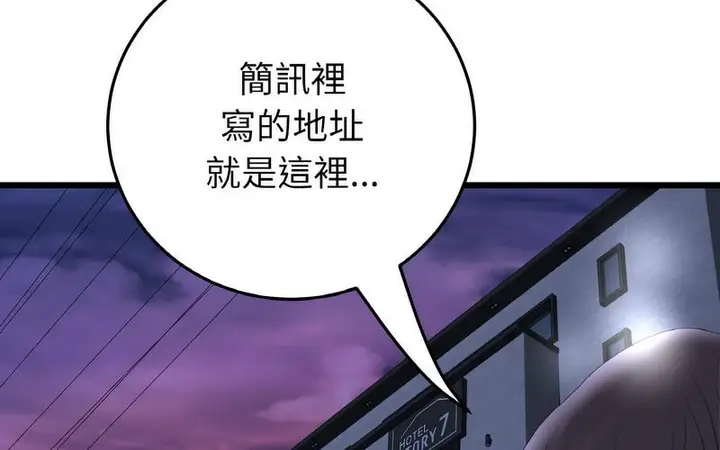 漫画《与初恋的危险重逢》第50话第112张图