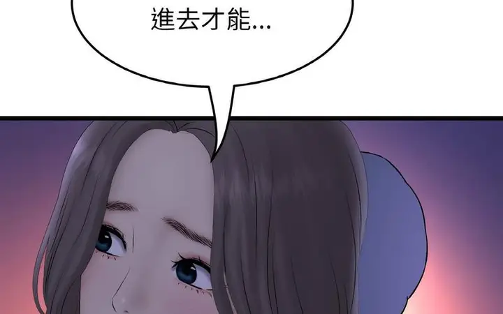 漫画《与初恋的危险重逢》第50话第121张图