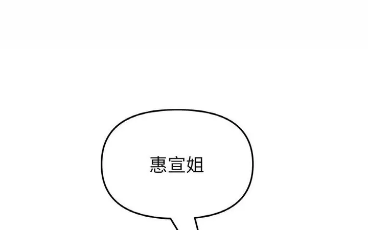 漫画《与初恋的危险重逢》第50话第131张图