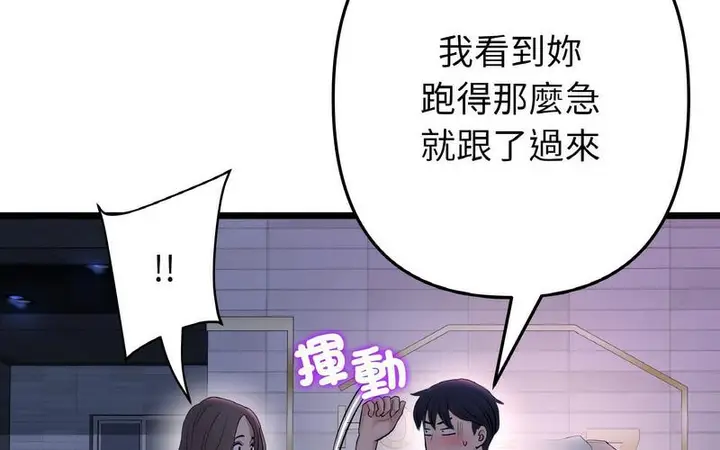 漫画《与初恋的危险重逢》第50话第136张图